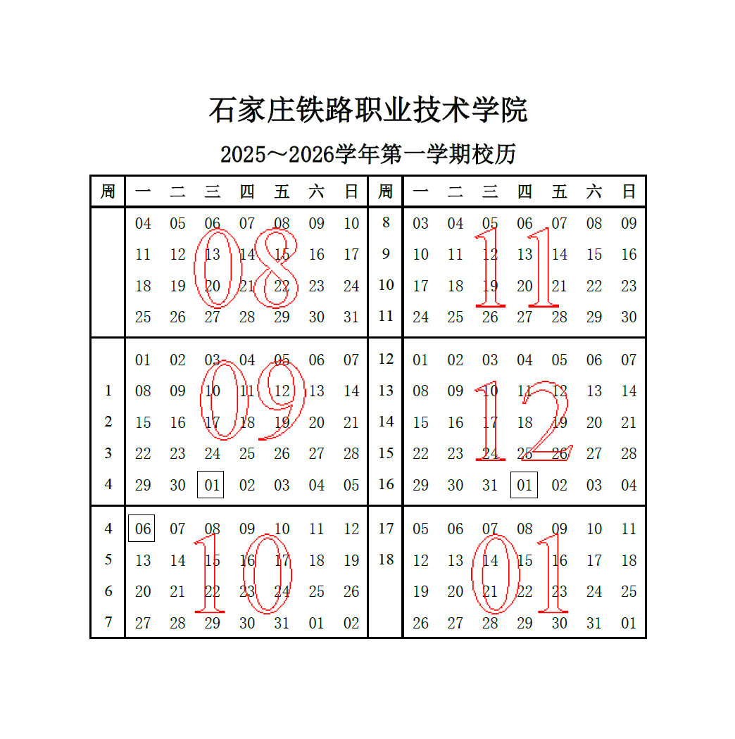 2025-2026-1校历-最新.png