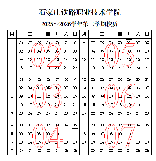 2025-2026-2校历.png